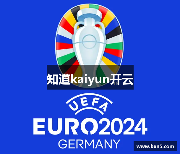 知道kaiyun开云